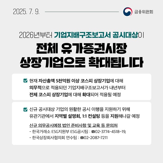 7월 2주, 알아두면 도움되는 금융소식