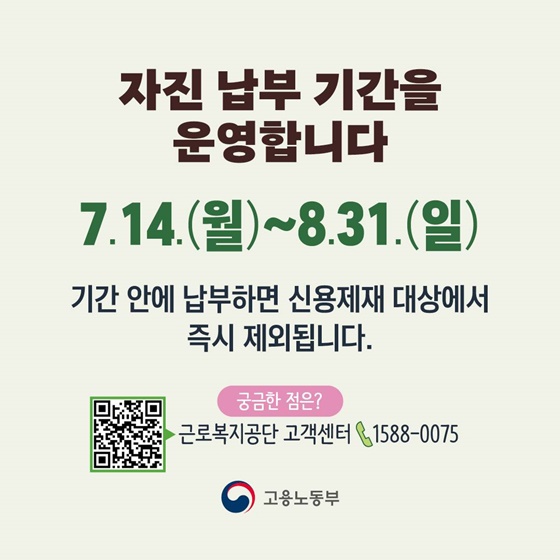 국가가 대신 지급한 임금 자진납부하세요