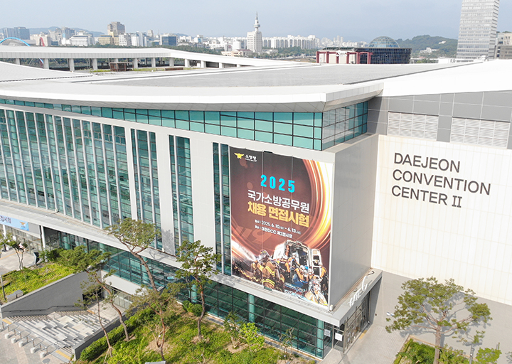 2025년 국가소방공무원 채용면접시험 장소인 대전DCC 전경(사진=소방청 제공)