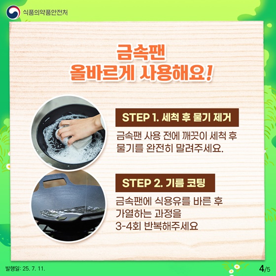 캠핑용 금속팬 올바르게 사용하세요