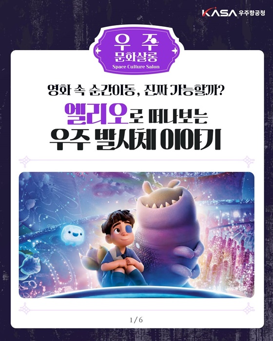 영화 속 순간이동, 진짜 가능할까?