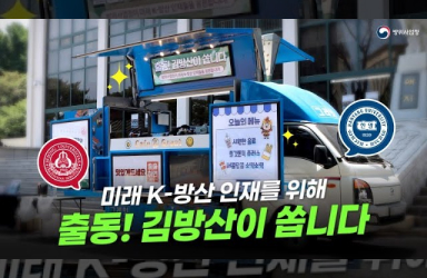 간식차 타고 온 방사청?! 미래 K-방산 인재를 위해 준비한 특별 이벤트!!