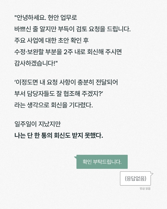 메일을 보내긴 했는데… 왜 답장이 없지?