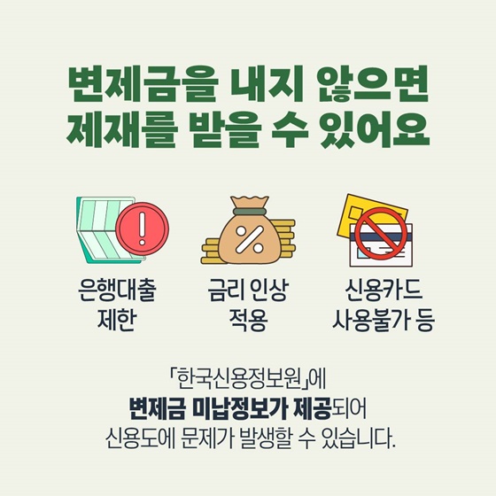 국가가 대신 지급한 임금 자진납부하세요