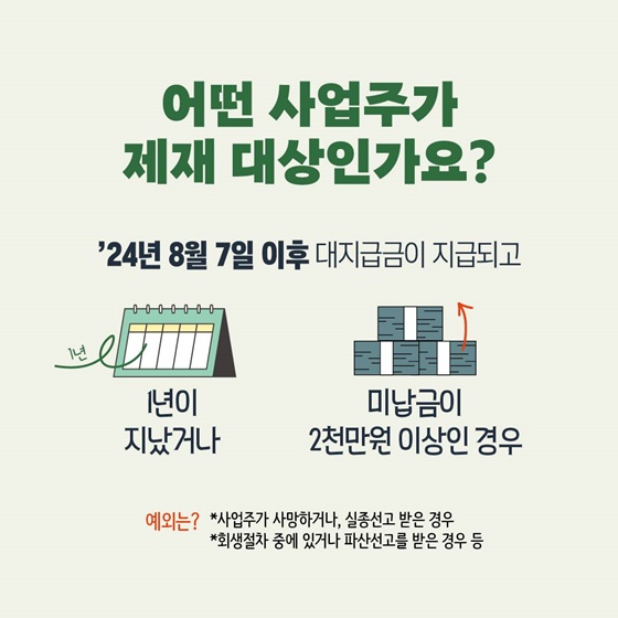 국가가 대신 지급한 임금 자진납부하세요