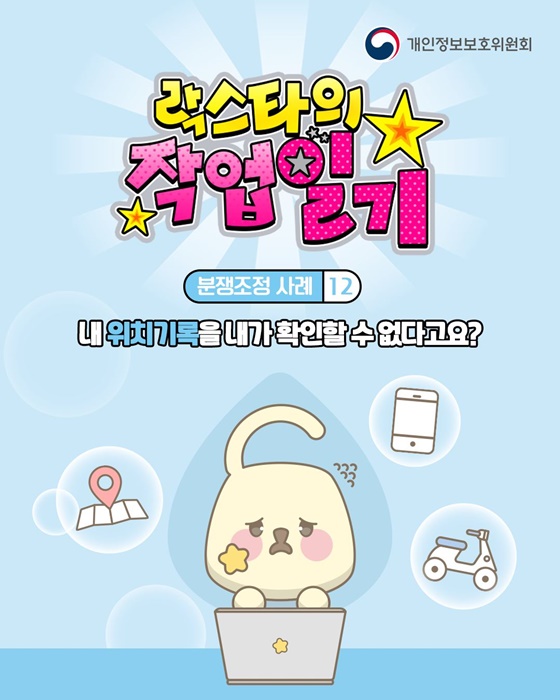 내 위치기록을 내가 확인할 수 없다고요?