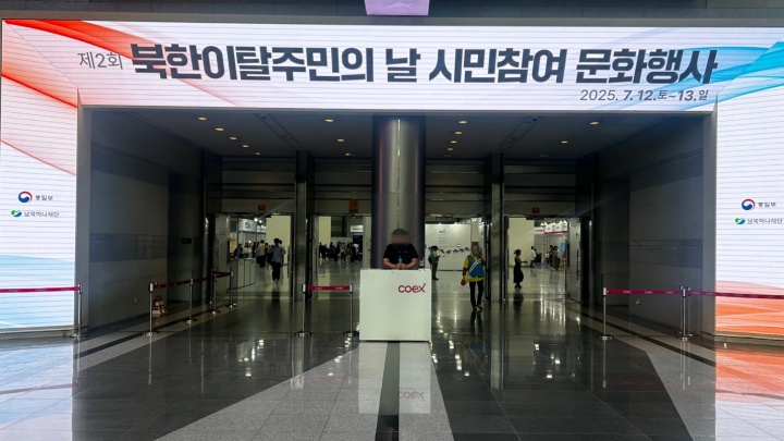 코엑스에서 열린 제2회 북한이탈주민의 날 시민참여 문화행사.