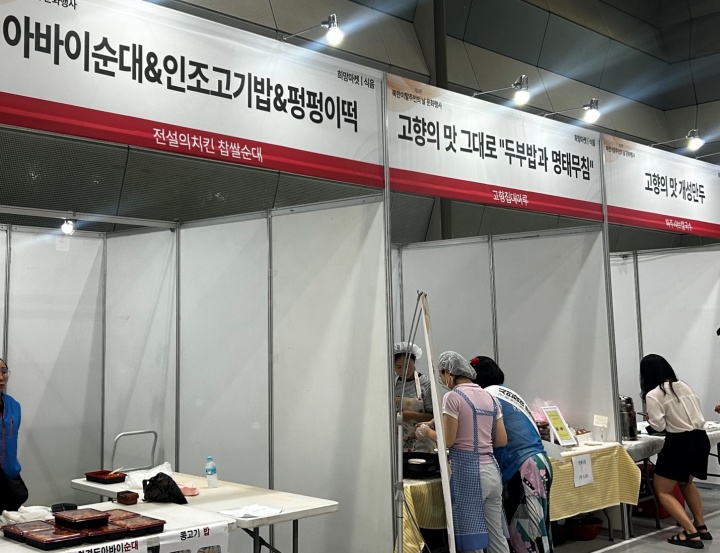 북한이탈주민들이 만든 물건과 음식을 구매할 수 있는 희망장터.