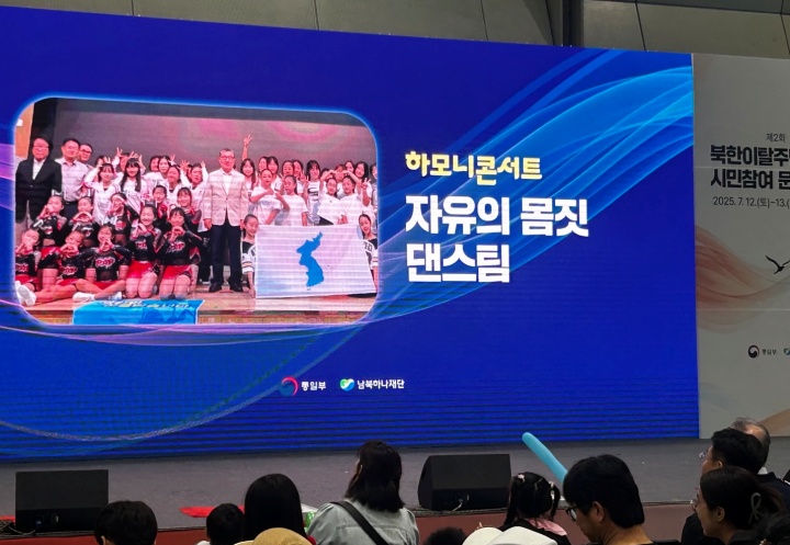 자유의 몸짓을 담은 통일 댄스 공연의 모습.