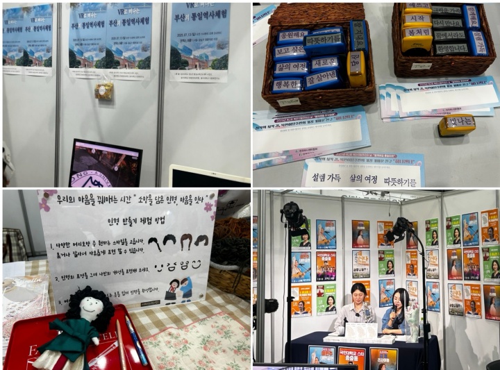 인형 만들기 체험, 북콘서트, 희망 메시지 전달 체험이 진행되는 모습.