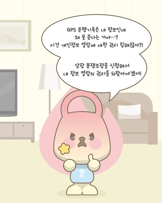 내 위치기록을 내가 확인할 수 없다고요?