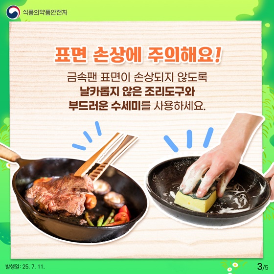 캠핑용 금속팬 올바르게 사용하세요