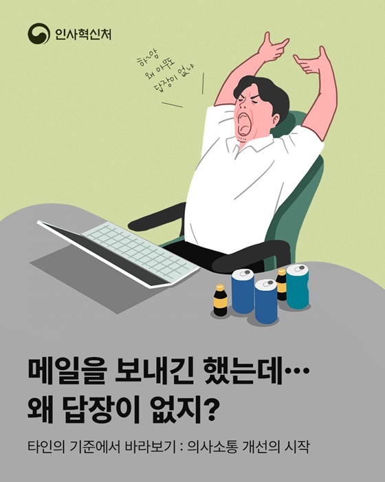 메일을 보내긴 했는데… 왜 답장이 없지?