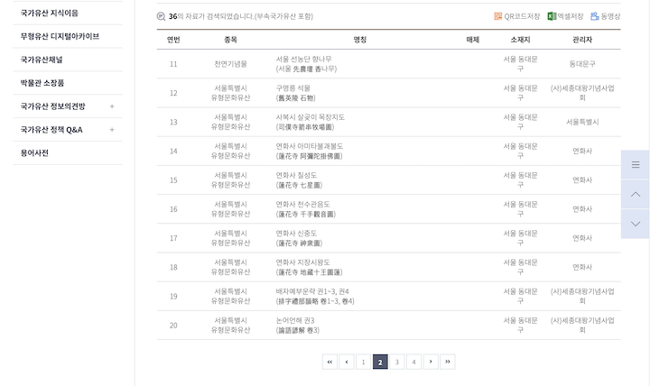 위치 기반으로 주변의 국가유산들을 찾아볼 수 있는 '국가유산포털'의 화면이다.