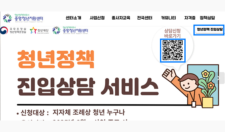 중앙청년지원센터 홈페이지에 방문하면 크게 홍보되고 있는 모습을 확인할 수 있다. 신청을 위해서는 일반회원 로그인이 필요하다.