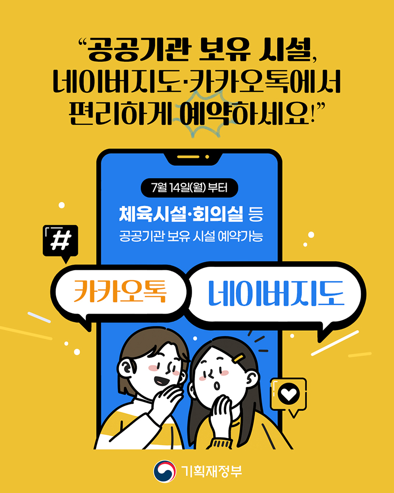 공공기관 보유한 시설, 네이버지도·카카오톡 예약 가능 하단내용 참조