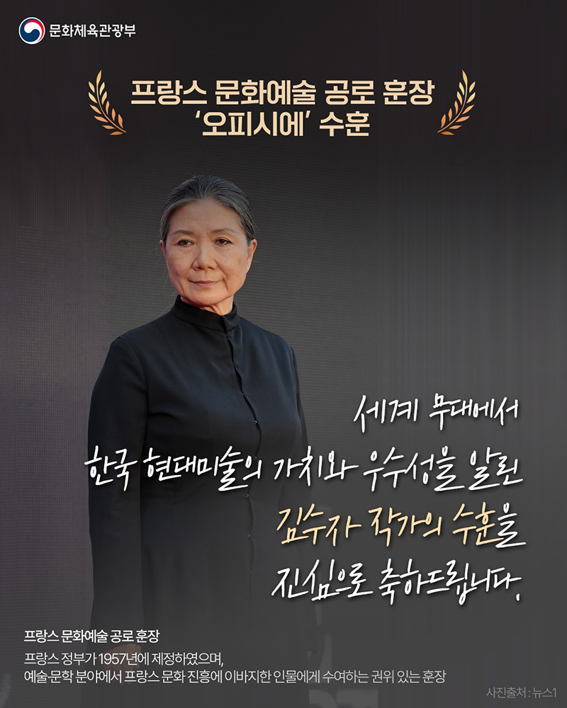 김수자 작가, 프랑스 문화예술 공로 훈장 '오피시에' 수훈 하단내용 참조