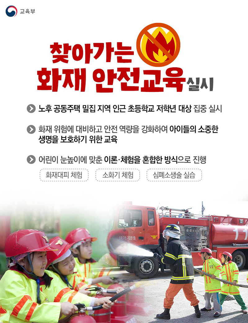찾아가는 화재 안전교육 실시 하단내용 참조
