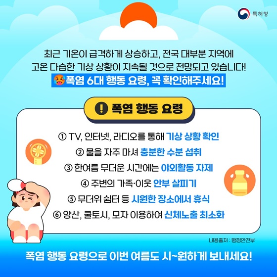 폭염대비 여름휴가 필수 아이템 관련 특허