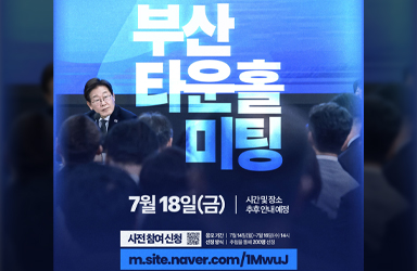 타운홀미팅에 참여할 부산시민을 찾습니다
