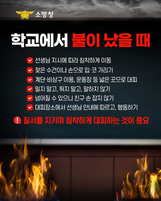 우리 아이들이 꼭 알아야 할 올바른 화재 대피요령!
