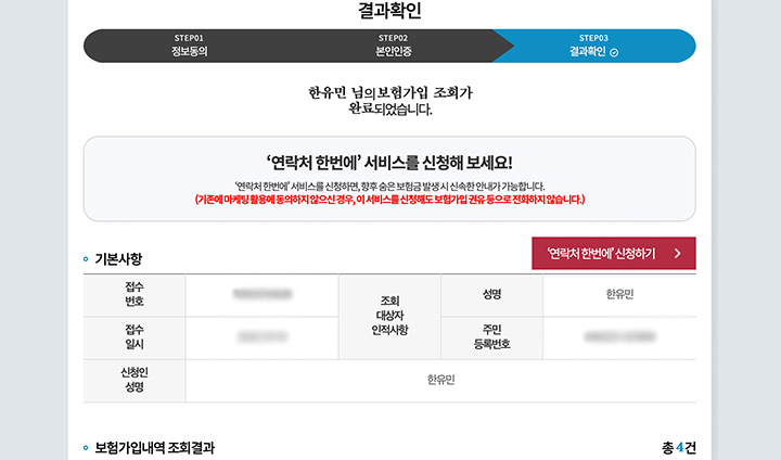 스크롤을 끝까지 내려보면 숨은 보험금 내역을 확인할 수 있다. 한 장에 깔끔하게 정리되어 있어 보기가 편했다.