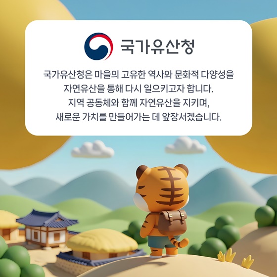 우리 마을의 숨겨져 있는 소중한 자연유산을 추천해주세요