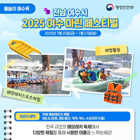 여름 나들이·먹거리 특색 살리고! 지역활력 높이고!