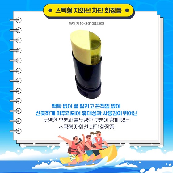 폭염대비 여름휴가 필수 아이템 관련 특허