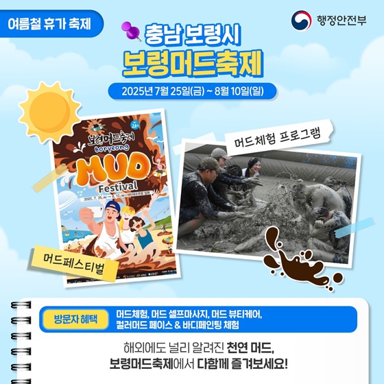 여름 나들이·먹거리 특색 살리고! 지역활력 높이고!