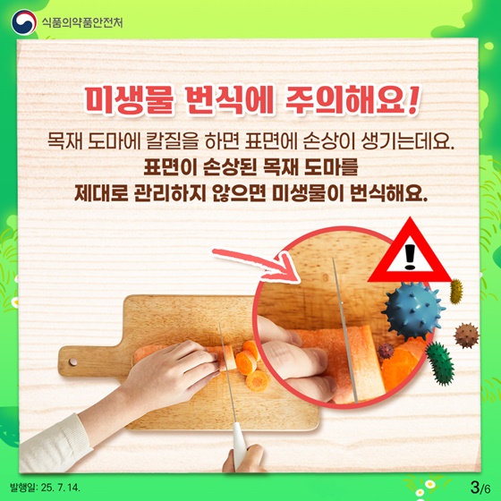 캠핑용 목재 도마 올바르게 사용하세요!