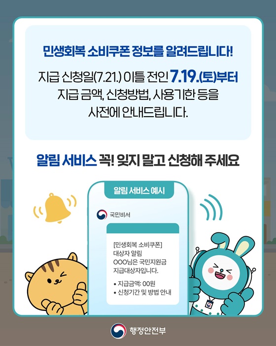 민생회복 소비쿠폰 대상과 일정이 궁금하다면!?