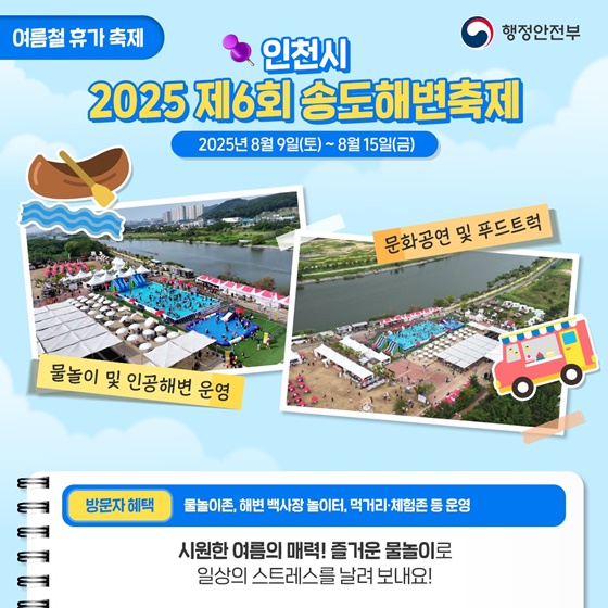 여름 나들이·먹거리 특색 살리고! 지역활력 높이고!