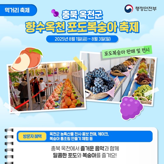 여름 나들이·먹거리 특색 살리고! 지역활력 높이고!
