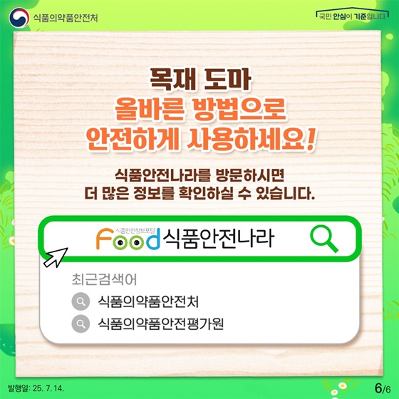 캠핑용 목재 도마 올바르게 사용하세요!