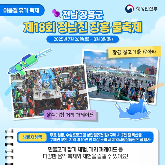 여름 나들이·먹거리 특색 살리고! 지역활력 높이고!