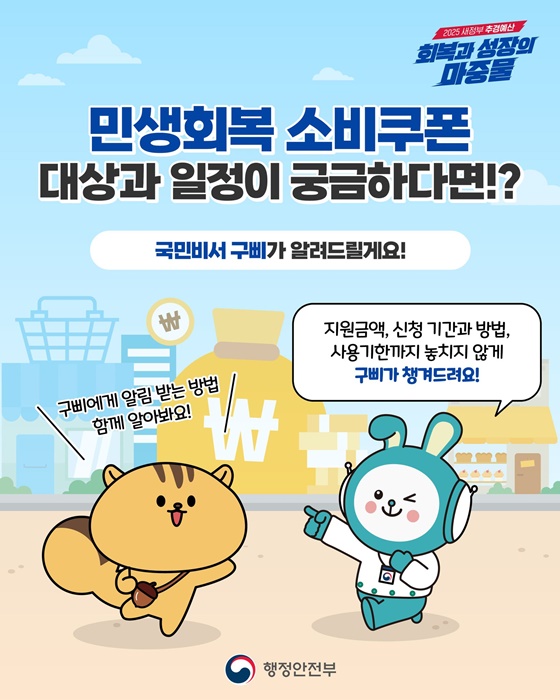 민생회복 소비쿠폰 대상과 일정이 궁금하다면!?