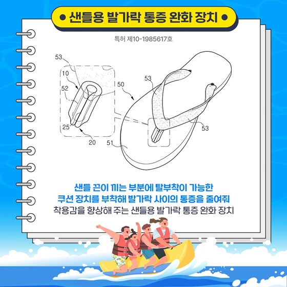 폭염대비 여름휴가 필수 아이템 관련 특허