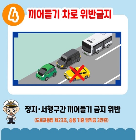 도로 위 교통질서 확립 5대 반칙운전 근절