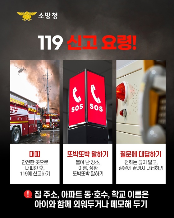 우리 아이들이 꼭 알아야 할 올바른 화재 대피요령!