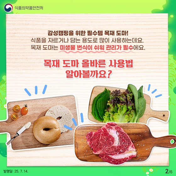 캠핑용 목재 도마 올바르게 사용하세요!