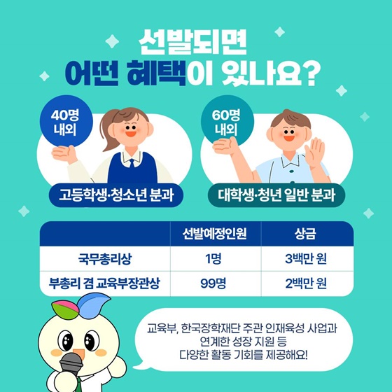 2025 대한민국 인재상, 지금 도전하세요!