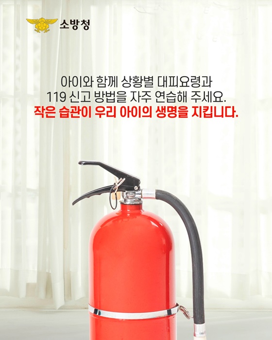 우리 아이들이 꼭 알아야 할 올바른 화재 대피요령!