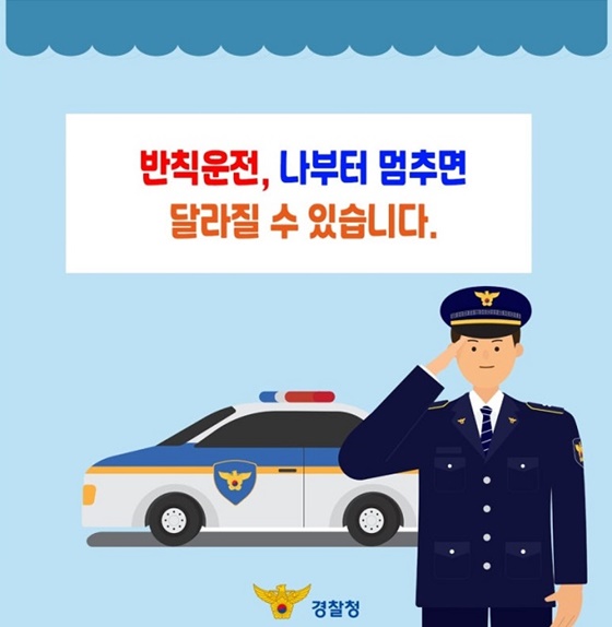 도로 위 교통질서 확립 5대 반칙운전 근절