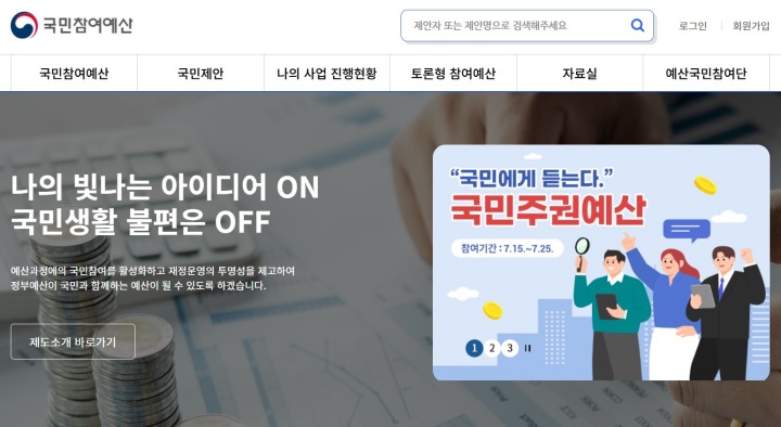 국민참여예산 플랫폼.