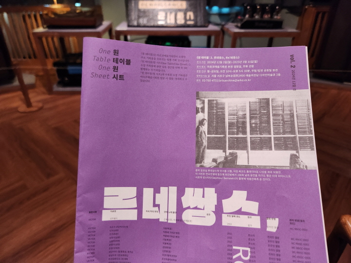 음악감상실 '르네쌍스, Re:네쌍스'에 얽힌 이야기를 책자로도 읽을 수 있다.