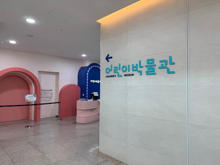 어린이도 즐길 수 있는 국회박물관. 박물관 내부에 어린이박물관이라고 어린이 눈높이에 맞춘 박물관이 함께 있었다. 단, 운영시간에 제한이 있어 사전에 확인할 필요가 있다.