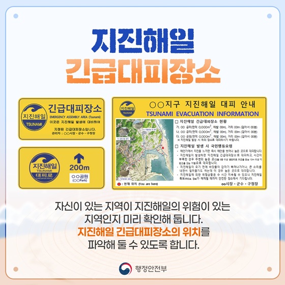 지진해일 발생 시에는 높은 곳으로!