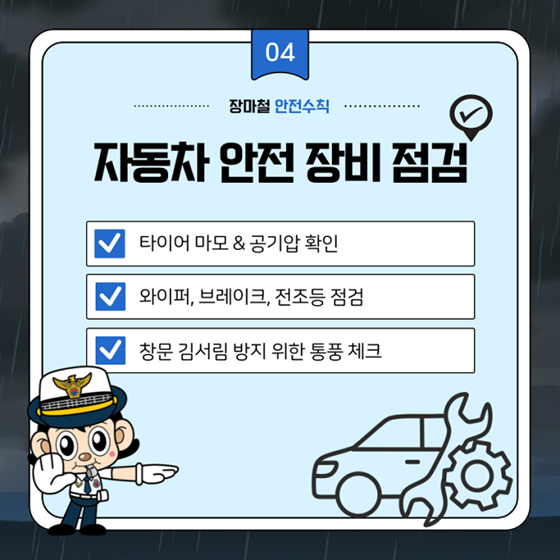 장마철, 빗길 교통사고 예방법