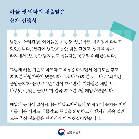 새출발기금 지원 대상·범위 확대(9월중 시행)